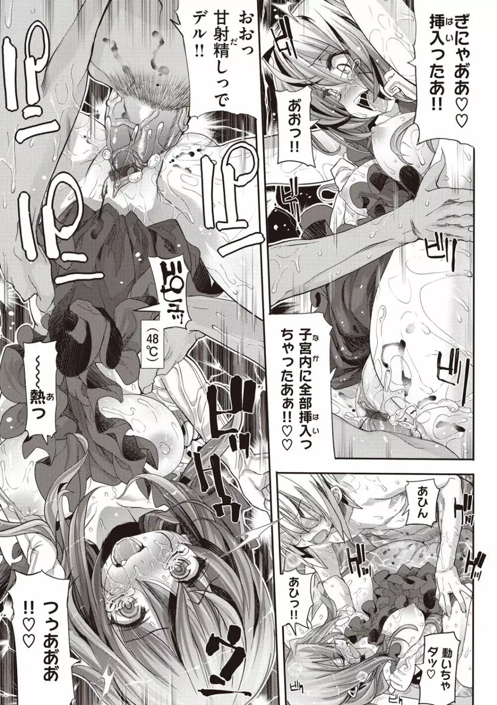 死なずの姫君 Page.157