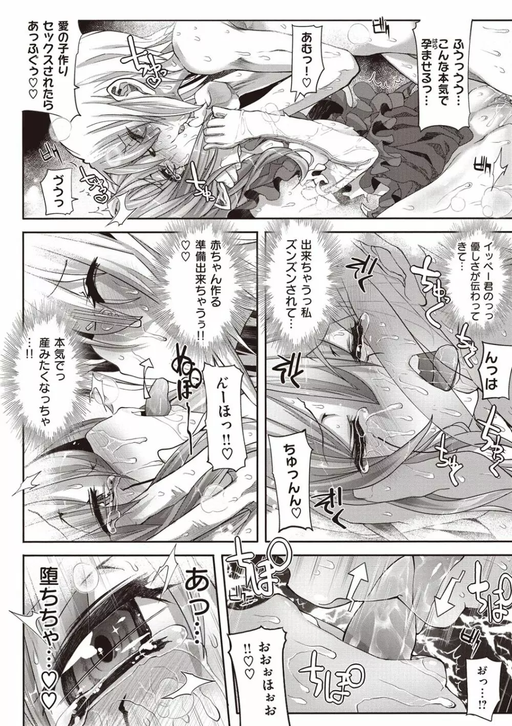 死なずの姫君 Page.158