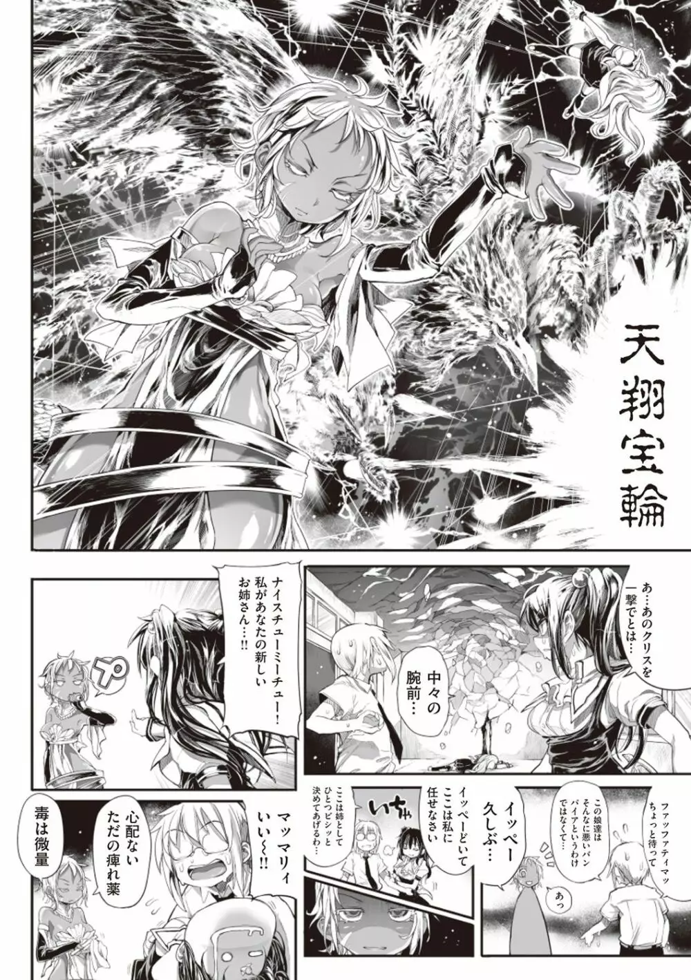 死なずの姫君 Page.164