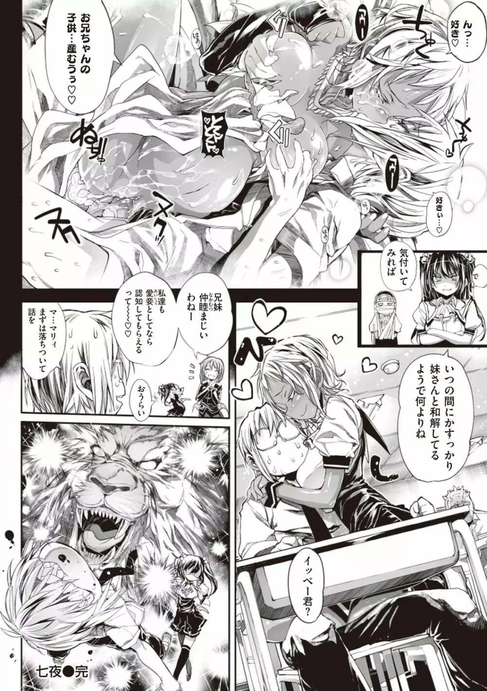 死なずの姫君 Page.184