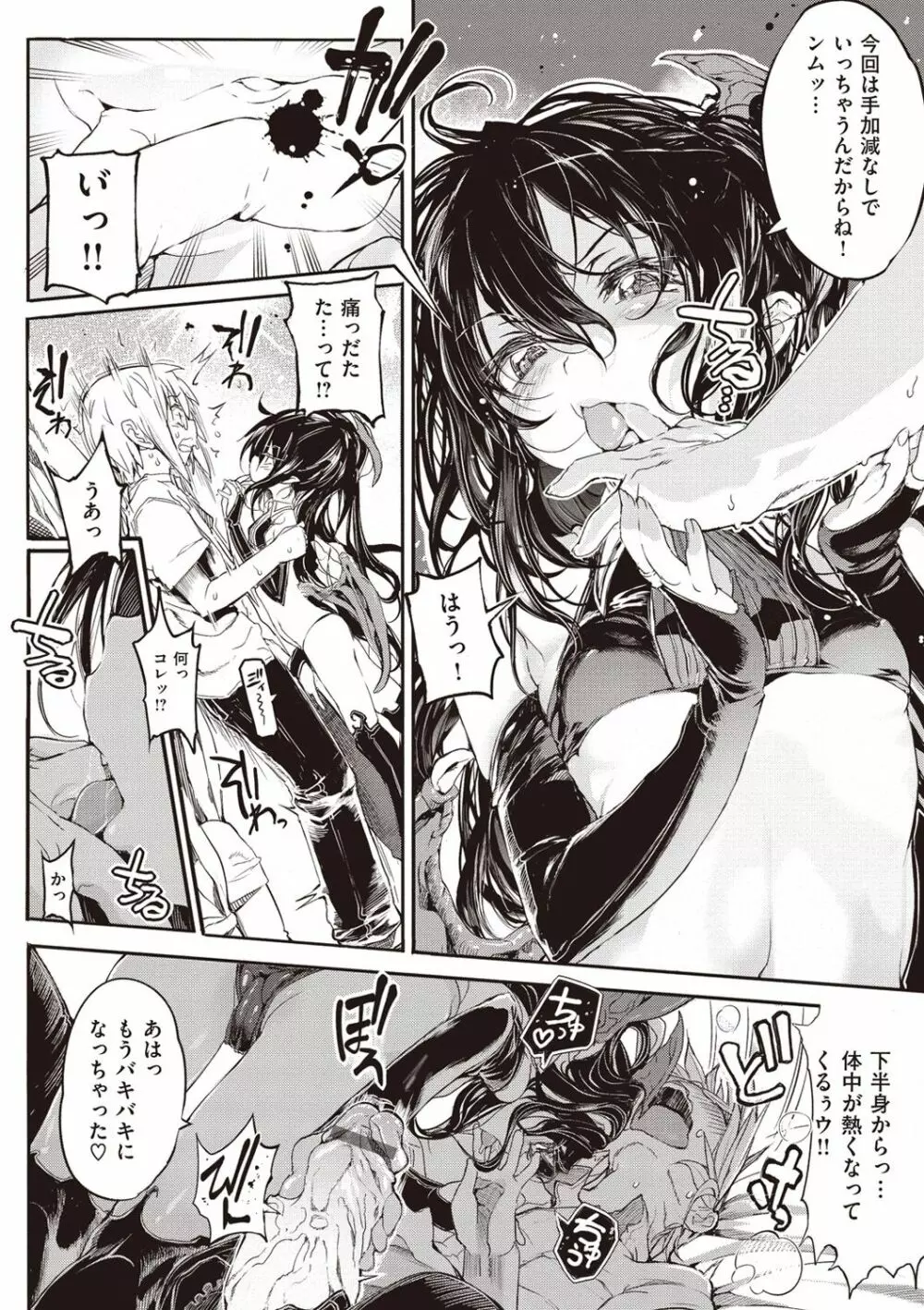 死なずの姫君 Page.189
