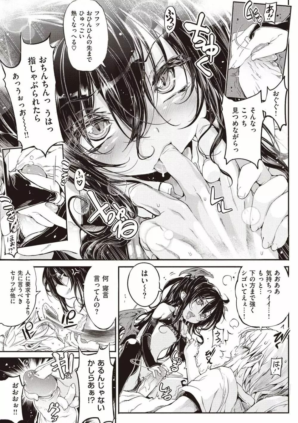 死なずの姫君 Page.190