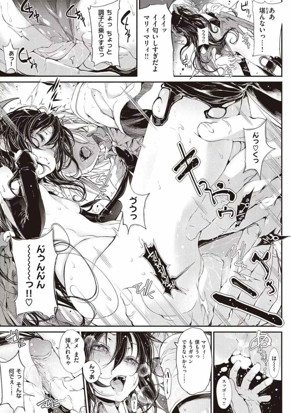 死なずの姫君 Page.194
