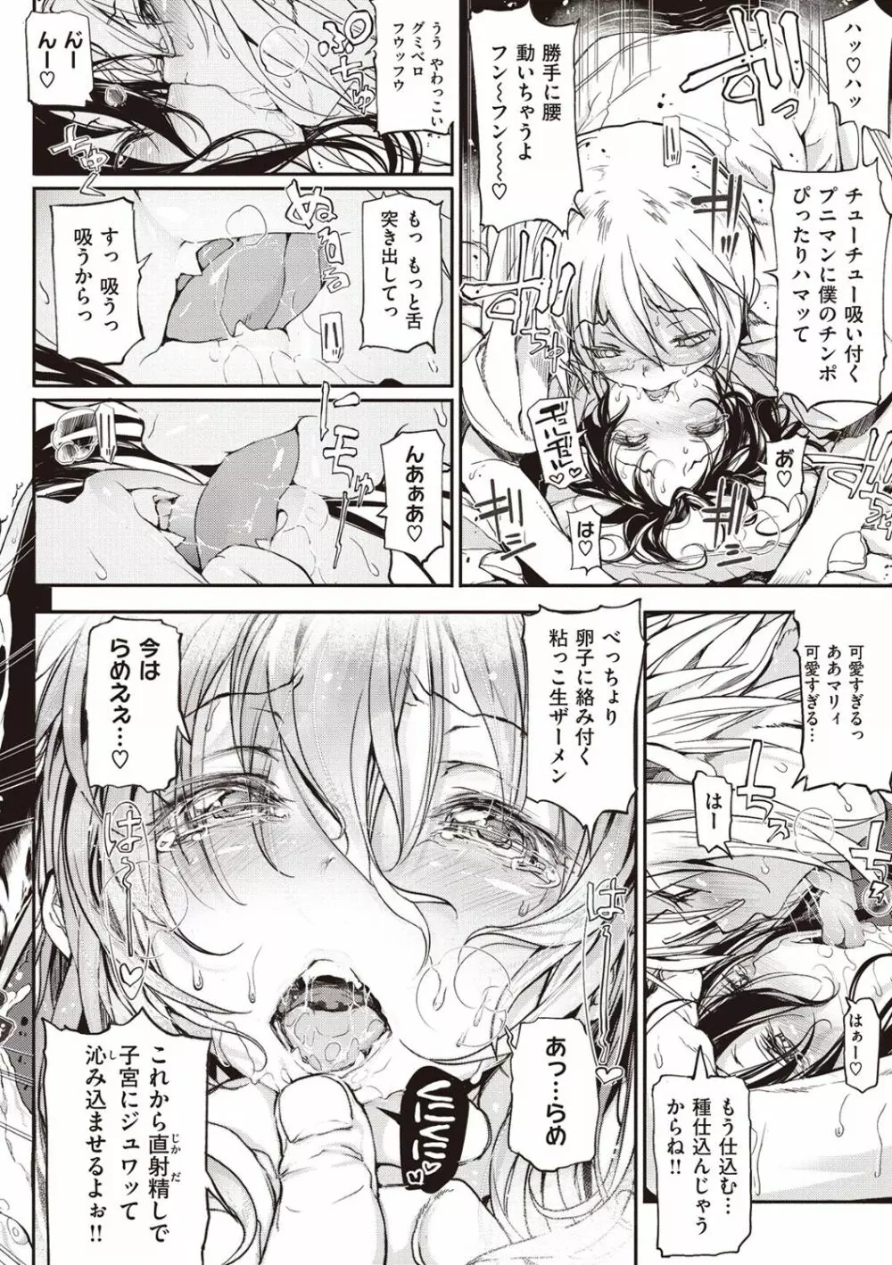 死なずの姫君 Page.199