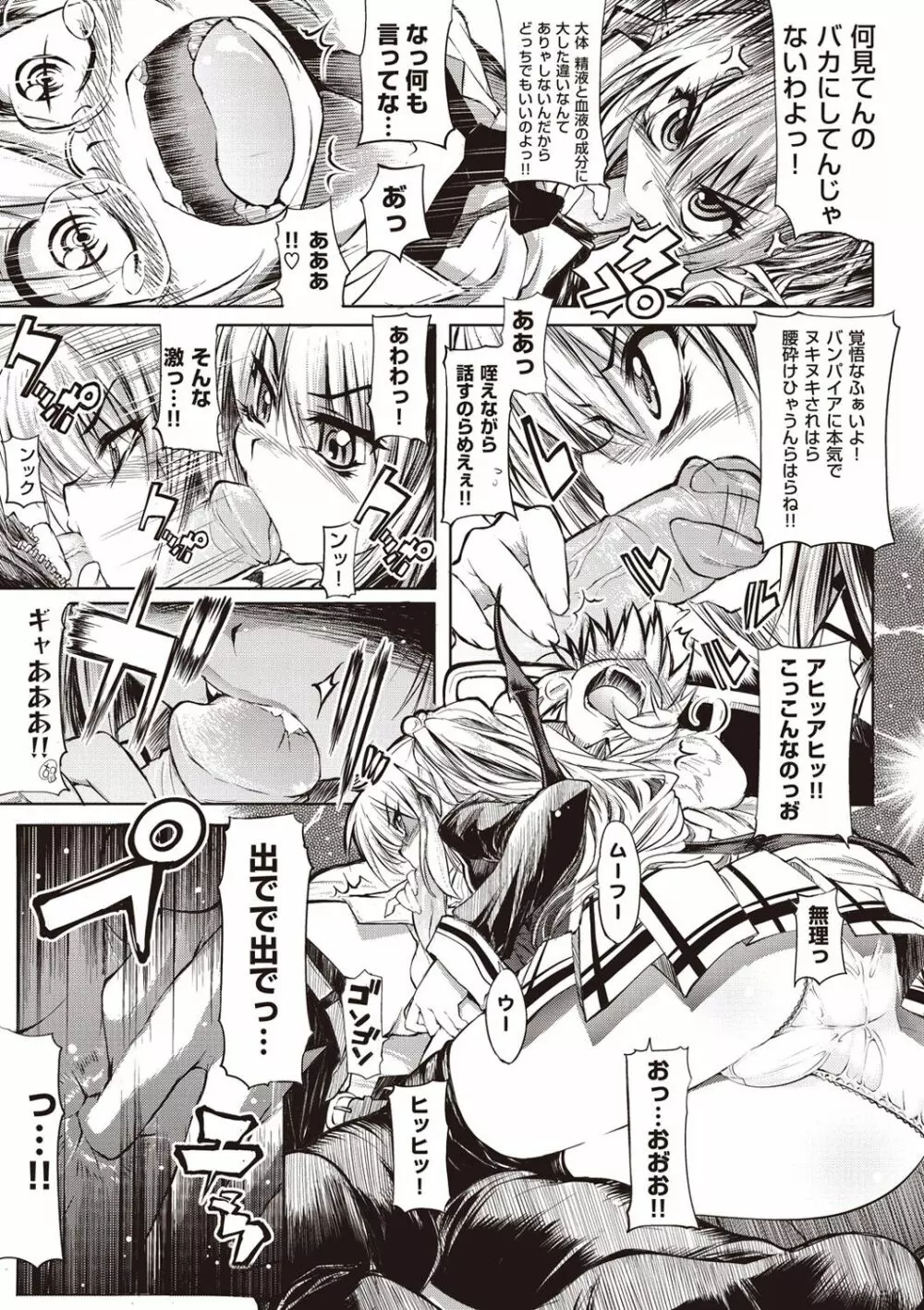 死なずの姫君 Page.20