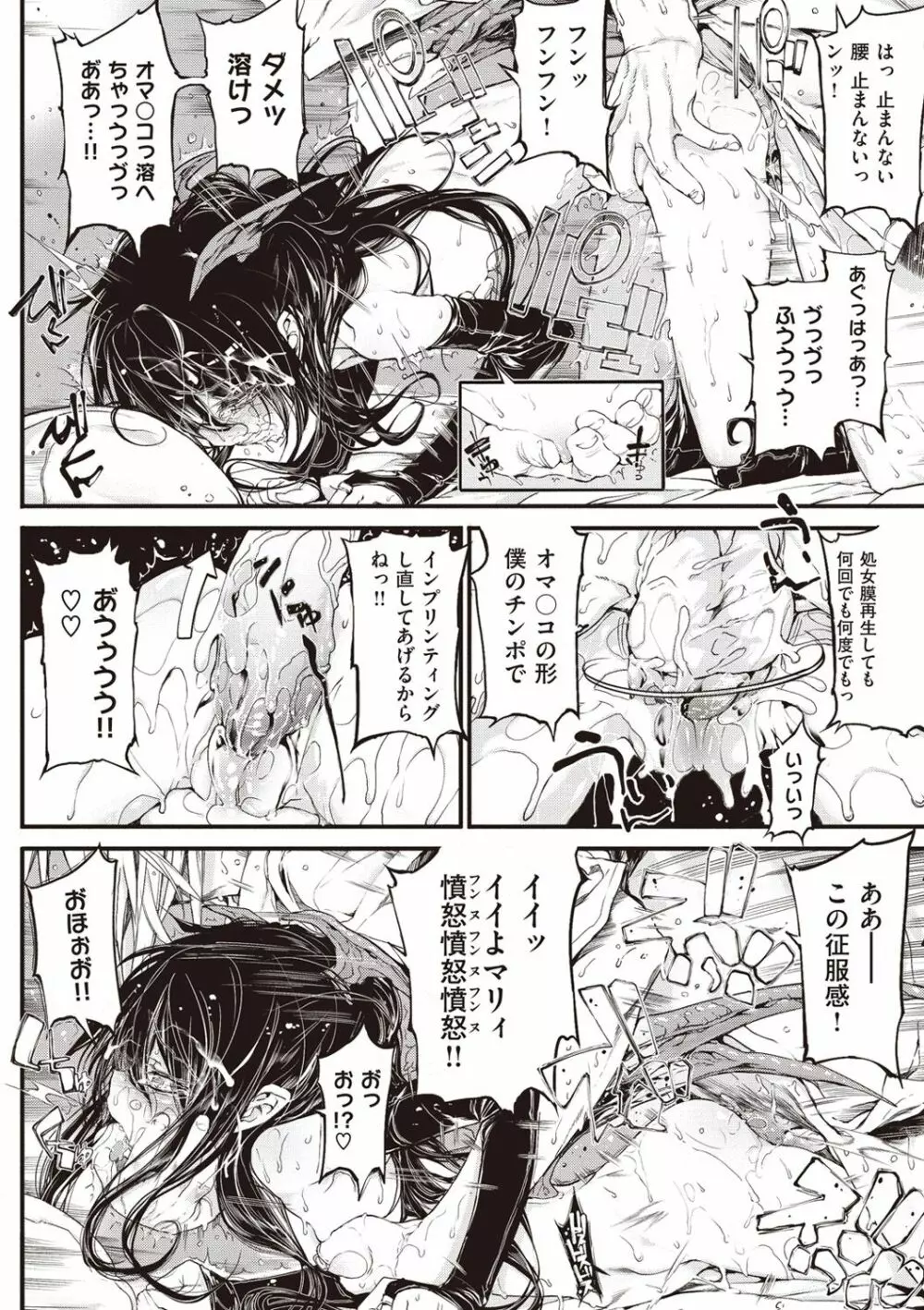 死なずの姫君 Page.203