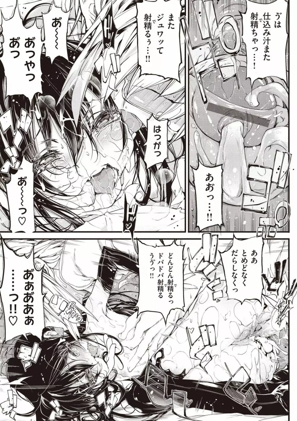 死なずの姫君 Page.204