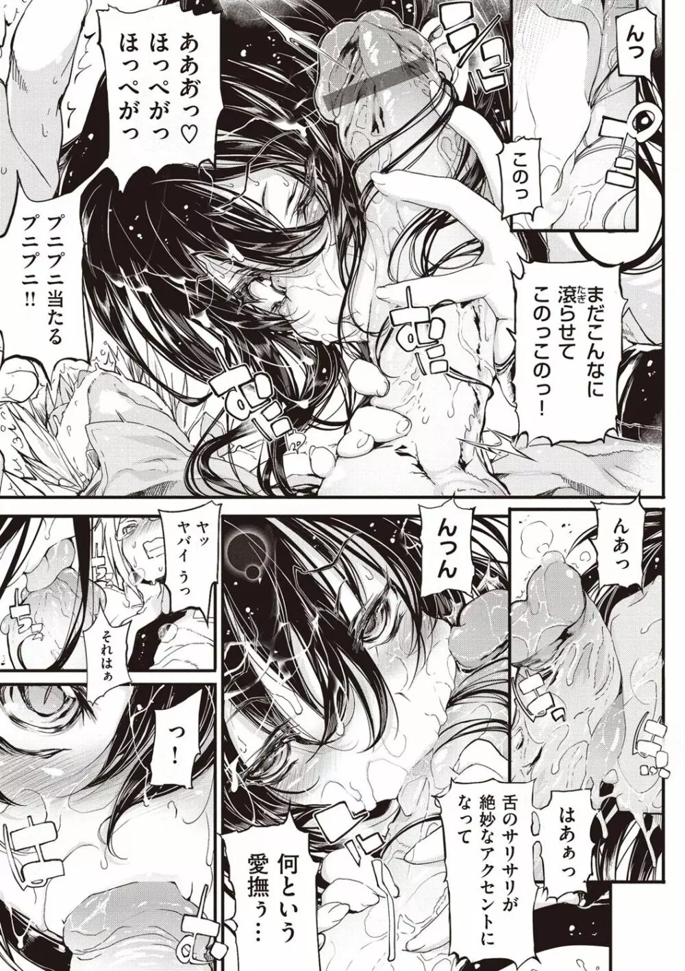 死なずの姫君 Page.206