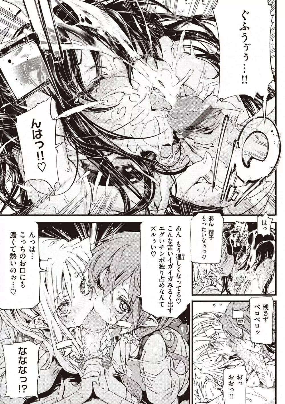 死なずの姫君 Page.208
