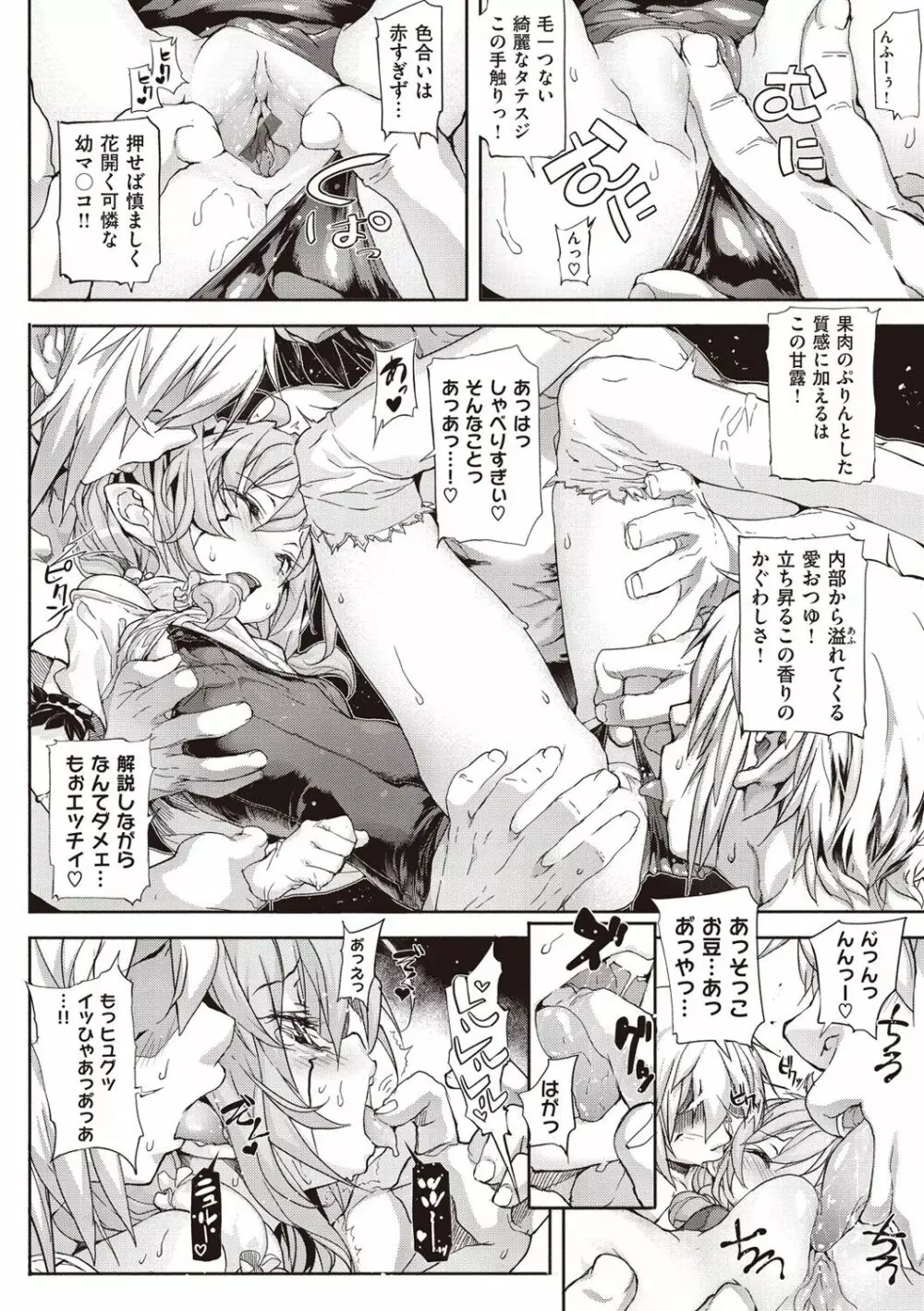 死なずの姫君 Page.216
