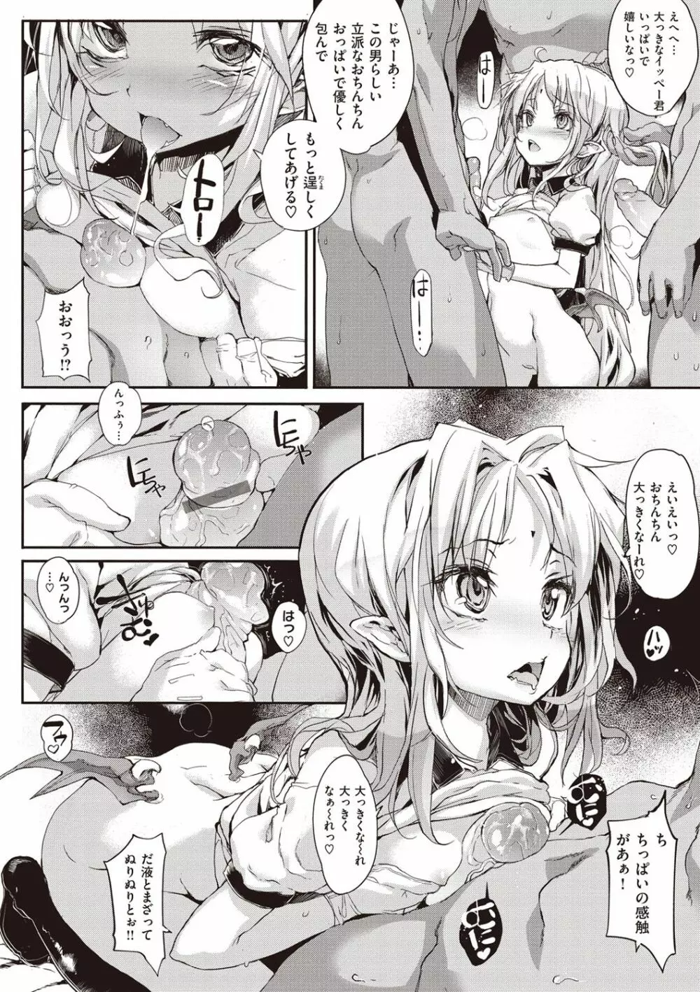 死なずの姫君 Page.218