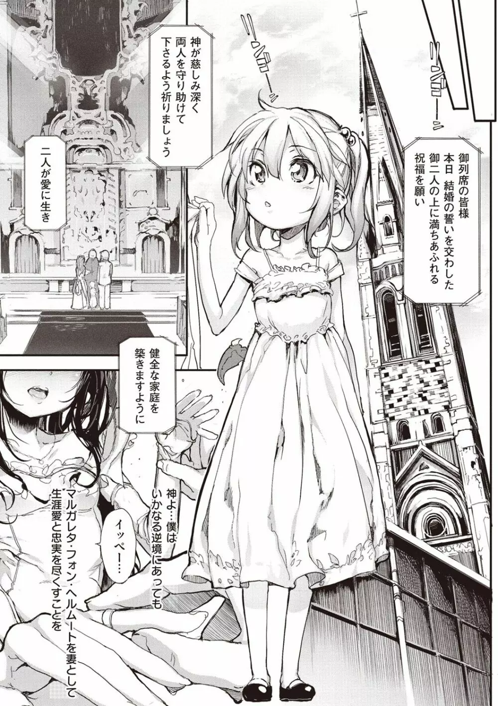 死なずの姫君 Page.243
