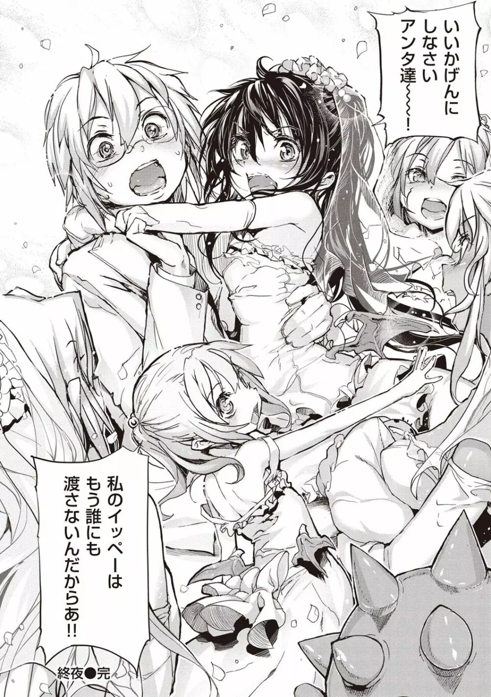 死なずの姫君 Page.245