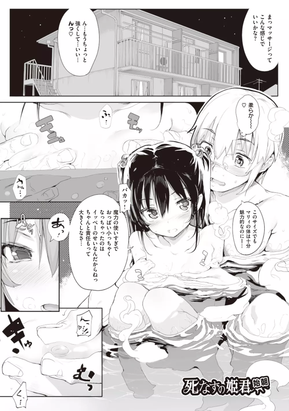 死なずの姫君 Page.246