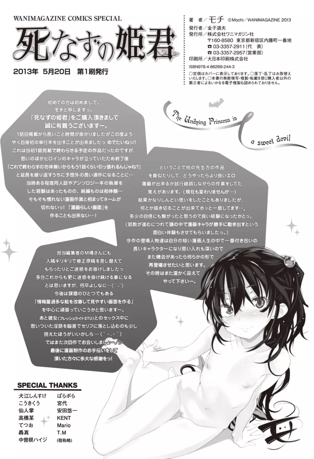 死なずの姫君 Page.261