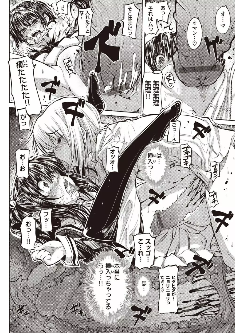 死なずの姫君 Page.27
