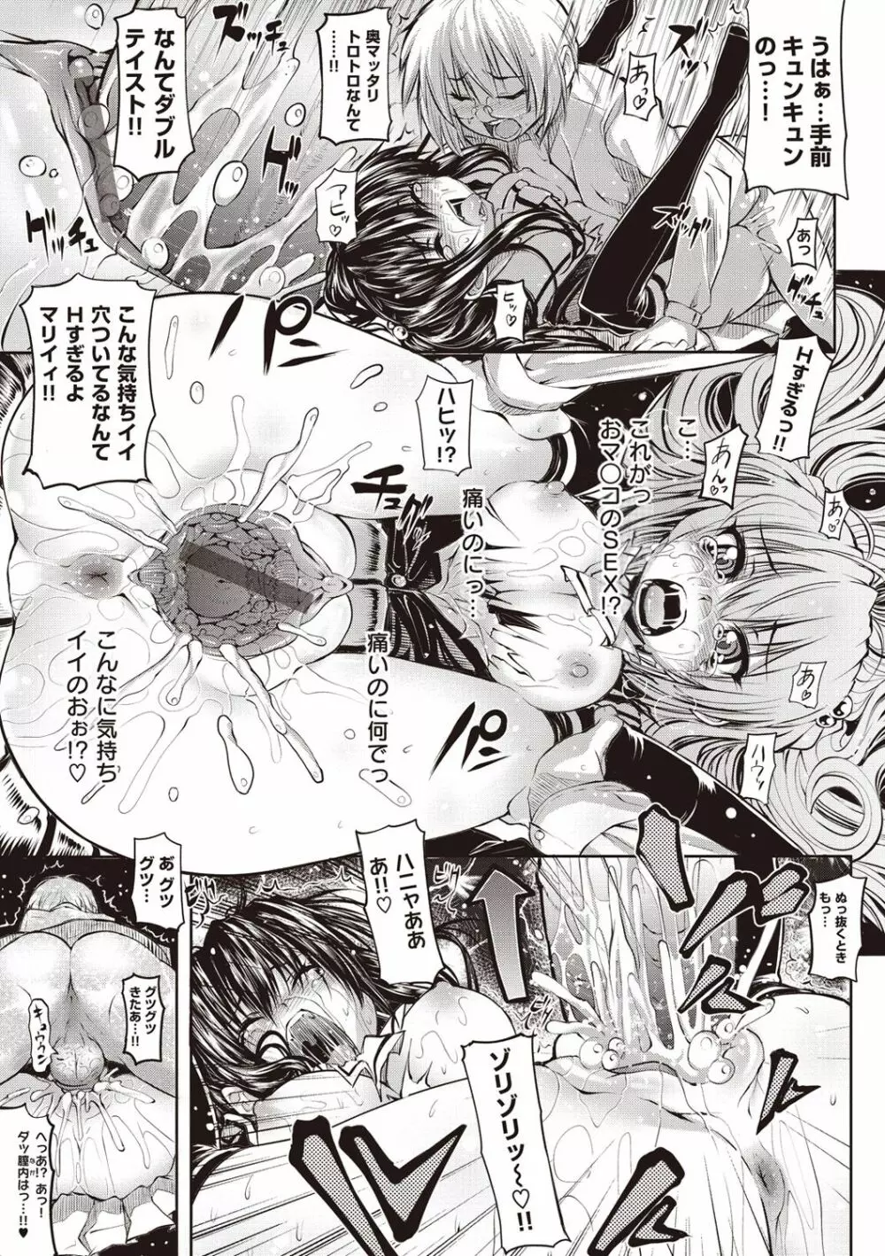死なずの姫君 Page.28