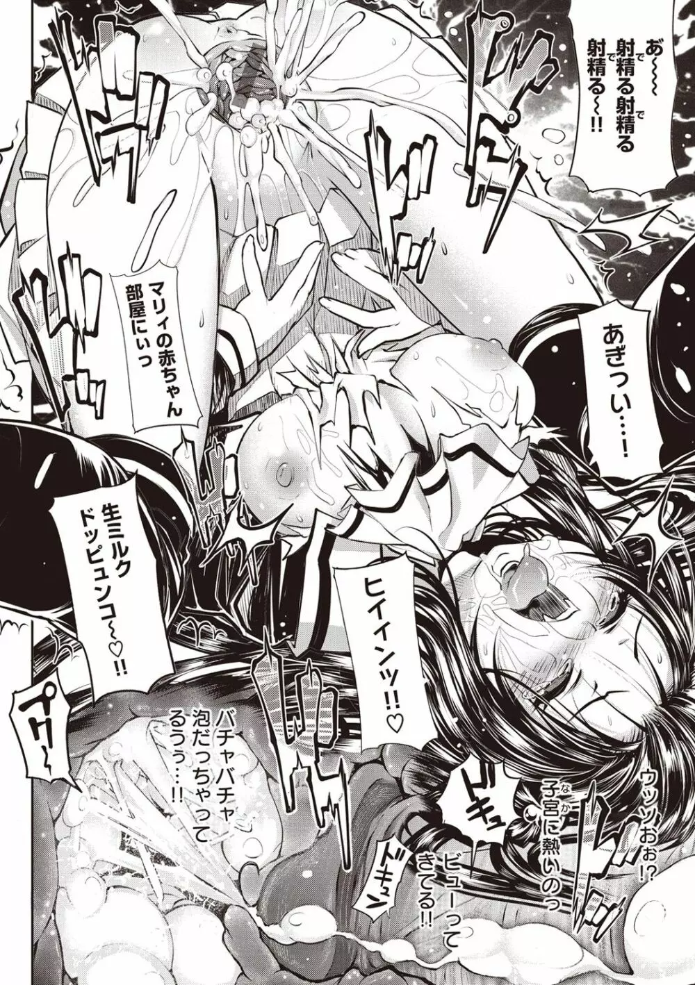 死なずの姫君 Page.29