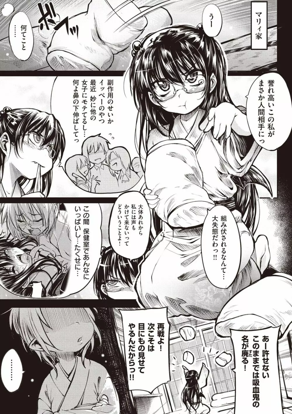 死なずの姫君 Page.38