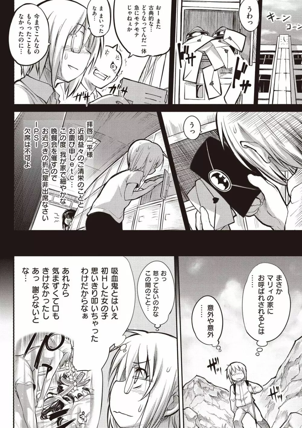 死なずの姫君 Page.39