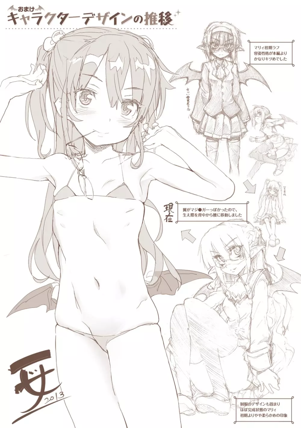 死なずの姫君 Page.4