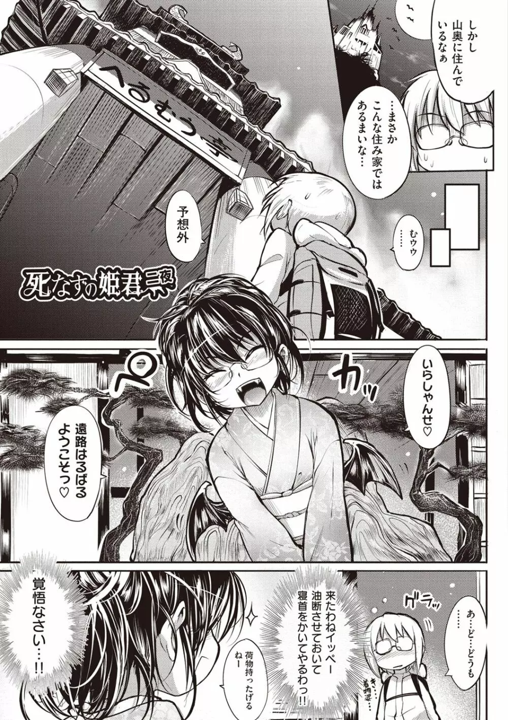 死なずの姫君 Page.40