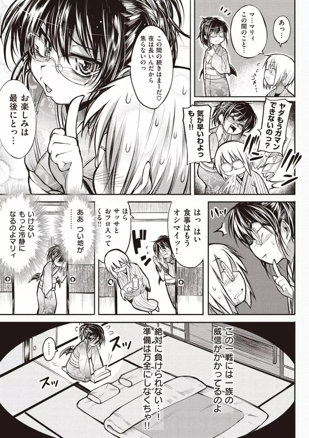 死なずの姫君 Page.42