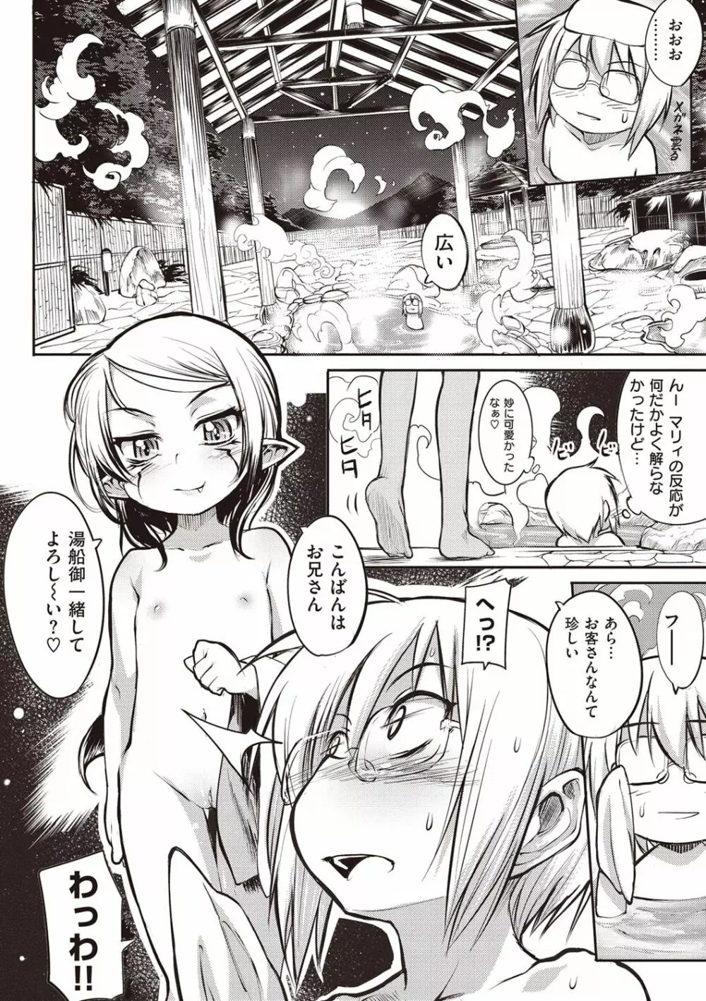 死なずの姫君 Page.43
