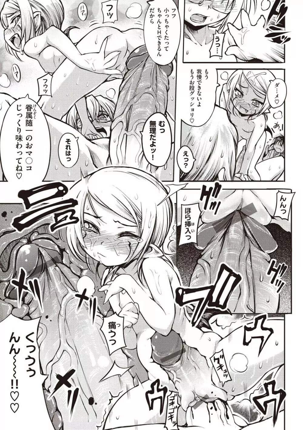 死なずの姫君 Page.50