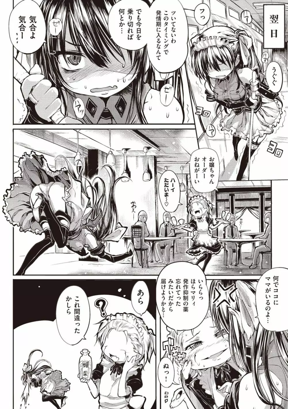 死なずの姫君 Page.63