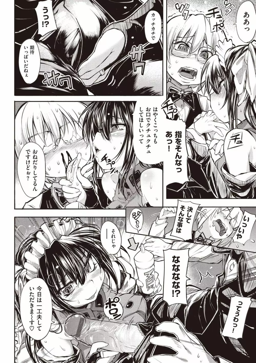 死なずの姫君 Page.67
