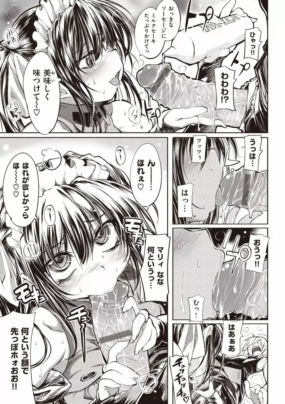 死なずの姫君 Page.68