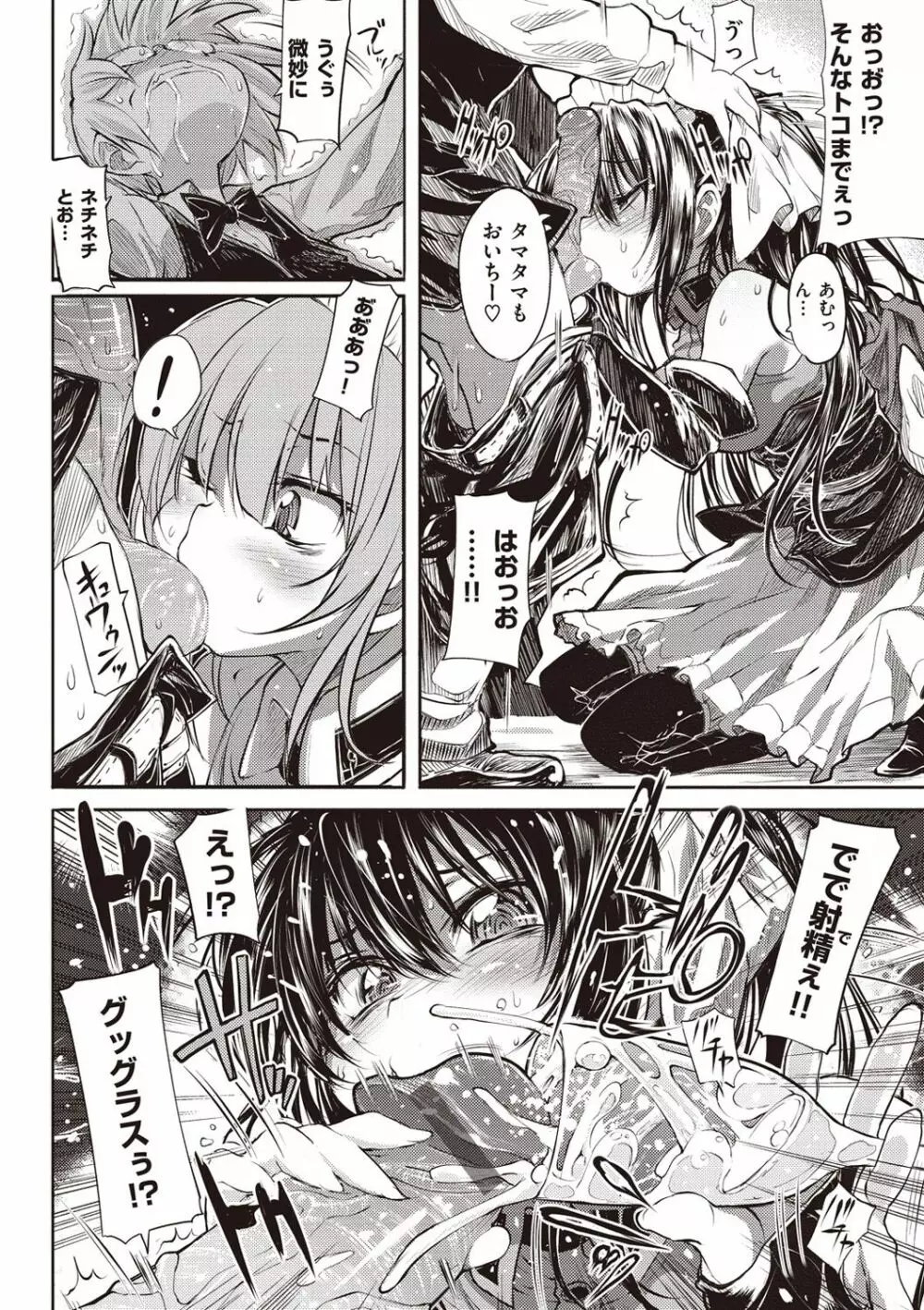 死なずの姫君 Page.69