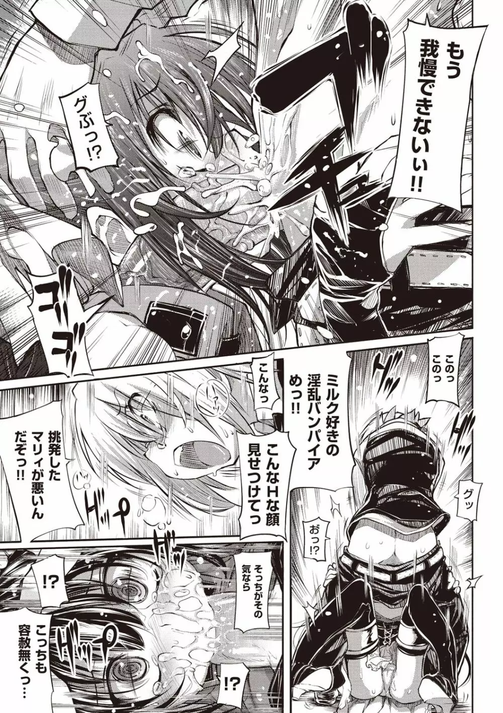 死なずの姫君 Page.74