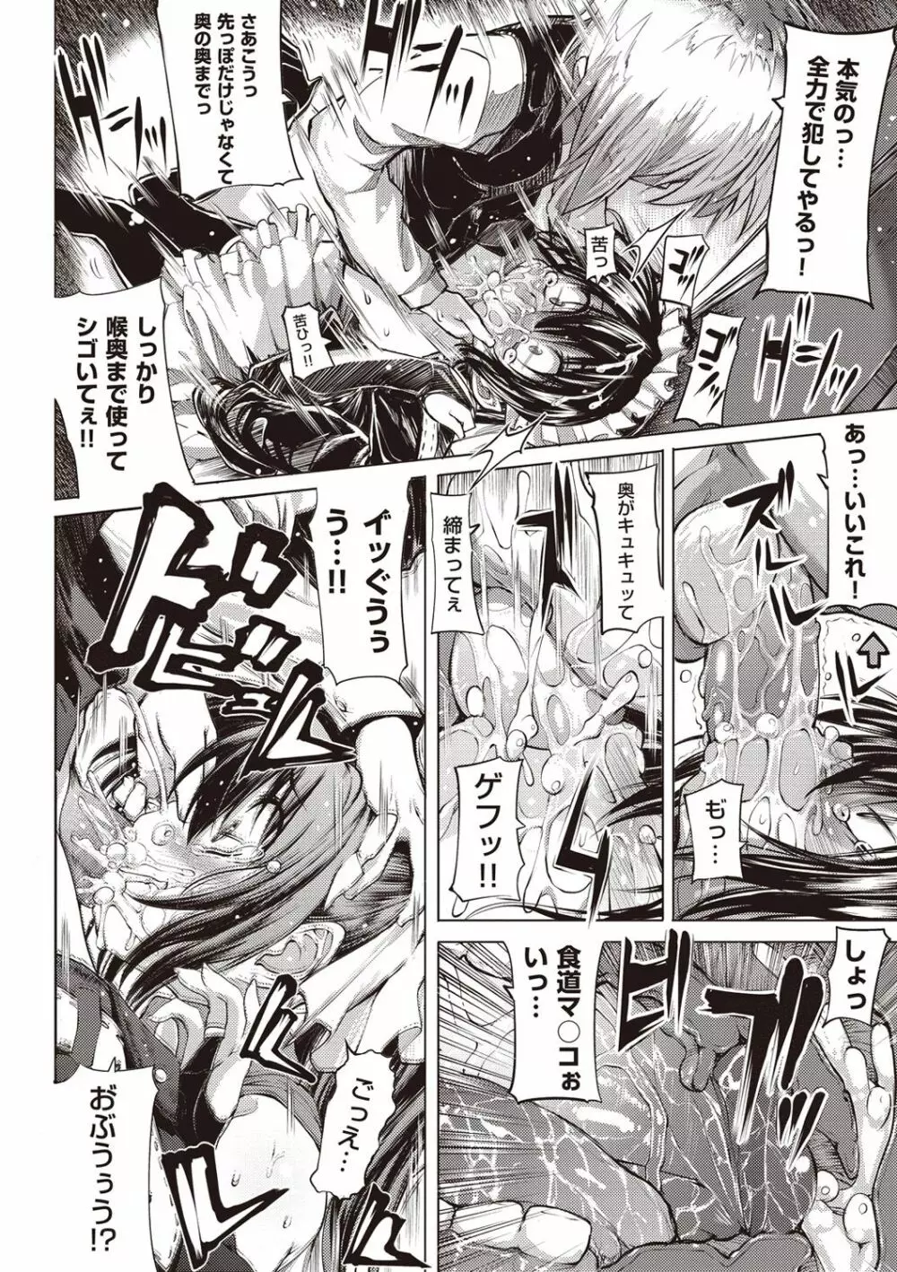 死なずの姫君 Page.75