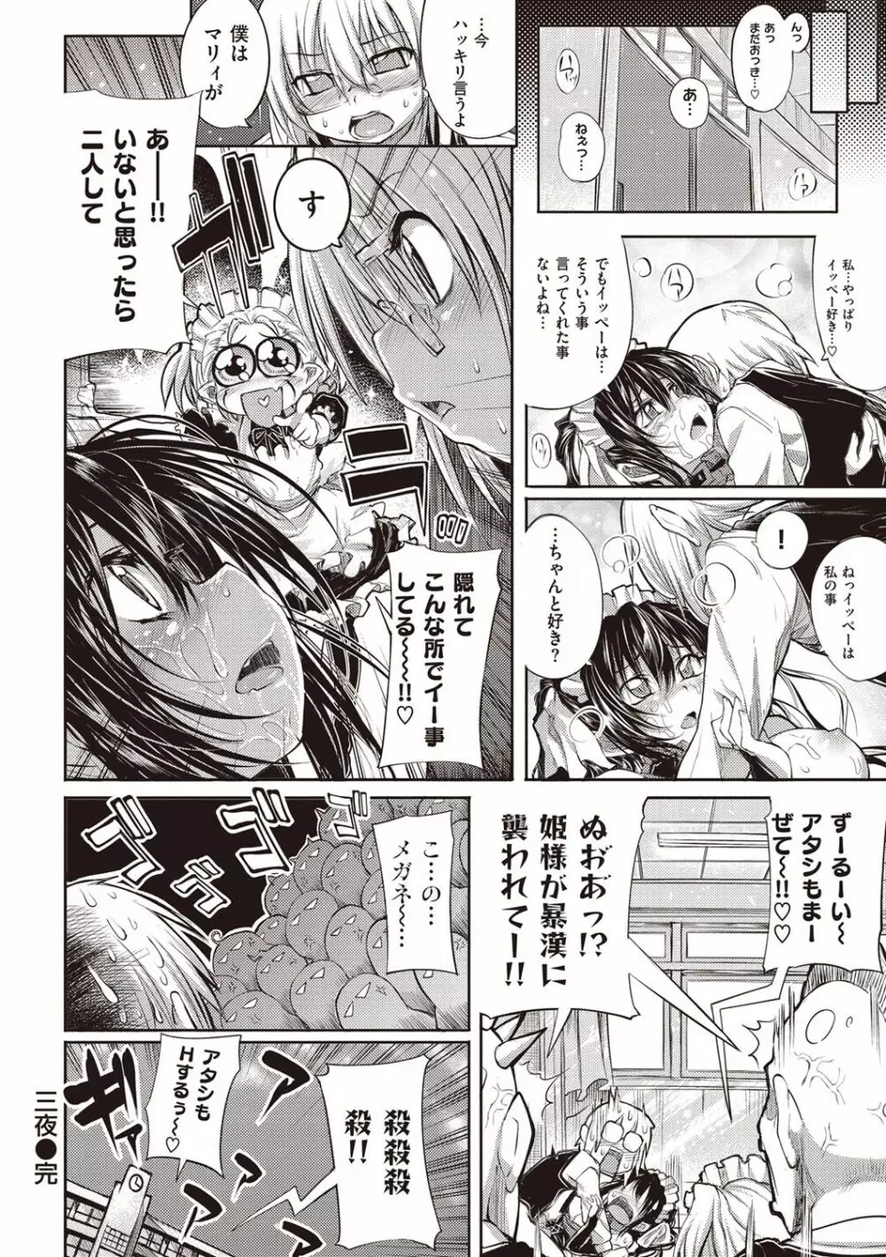 死なずの姫君 Page.85