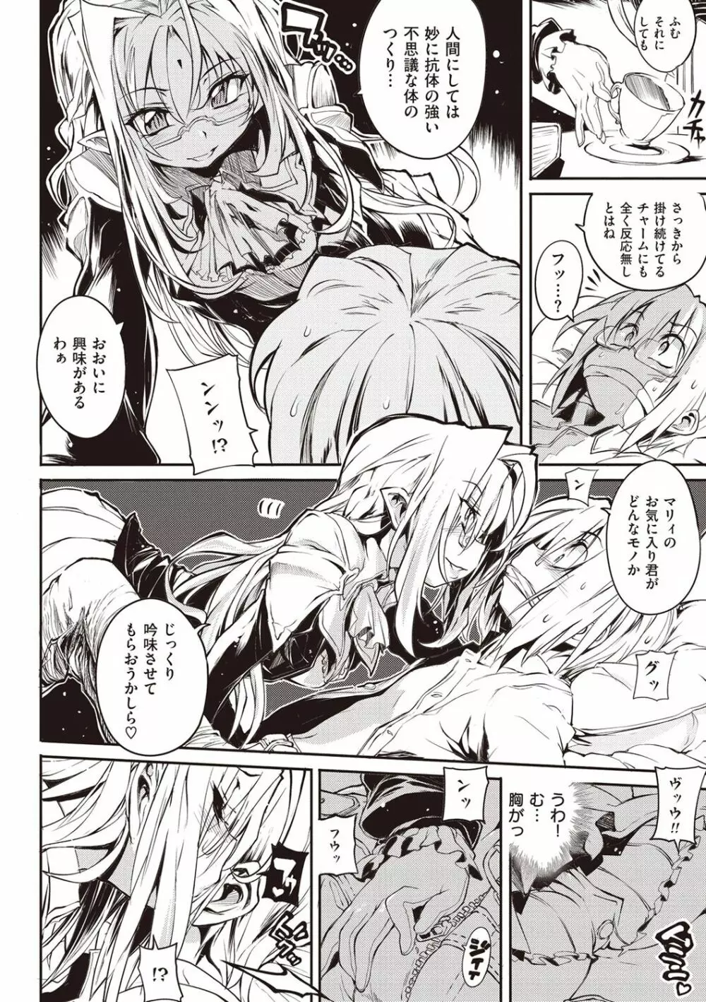 死なずの姫君 Page.91