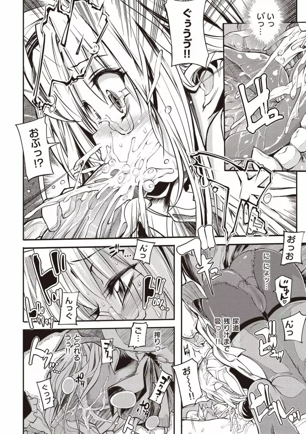 死なずの姫君 Page.97
