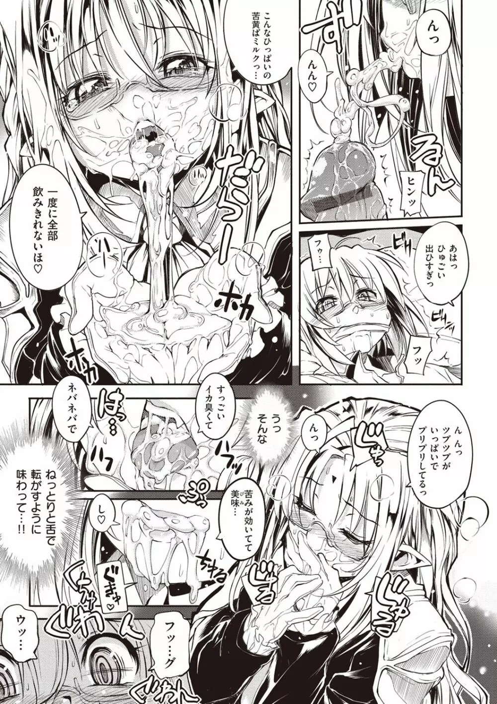 死なずの姫君 Page.98