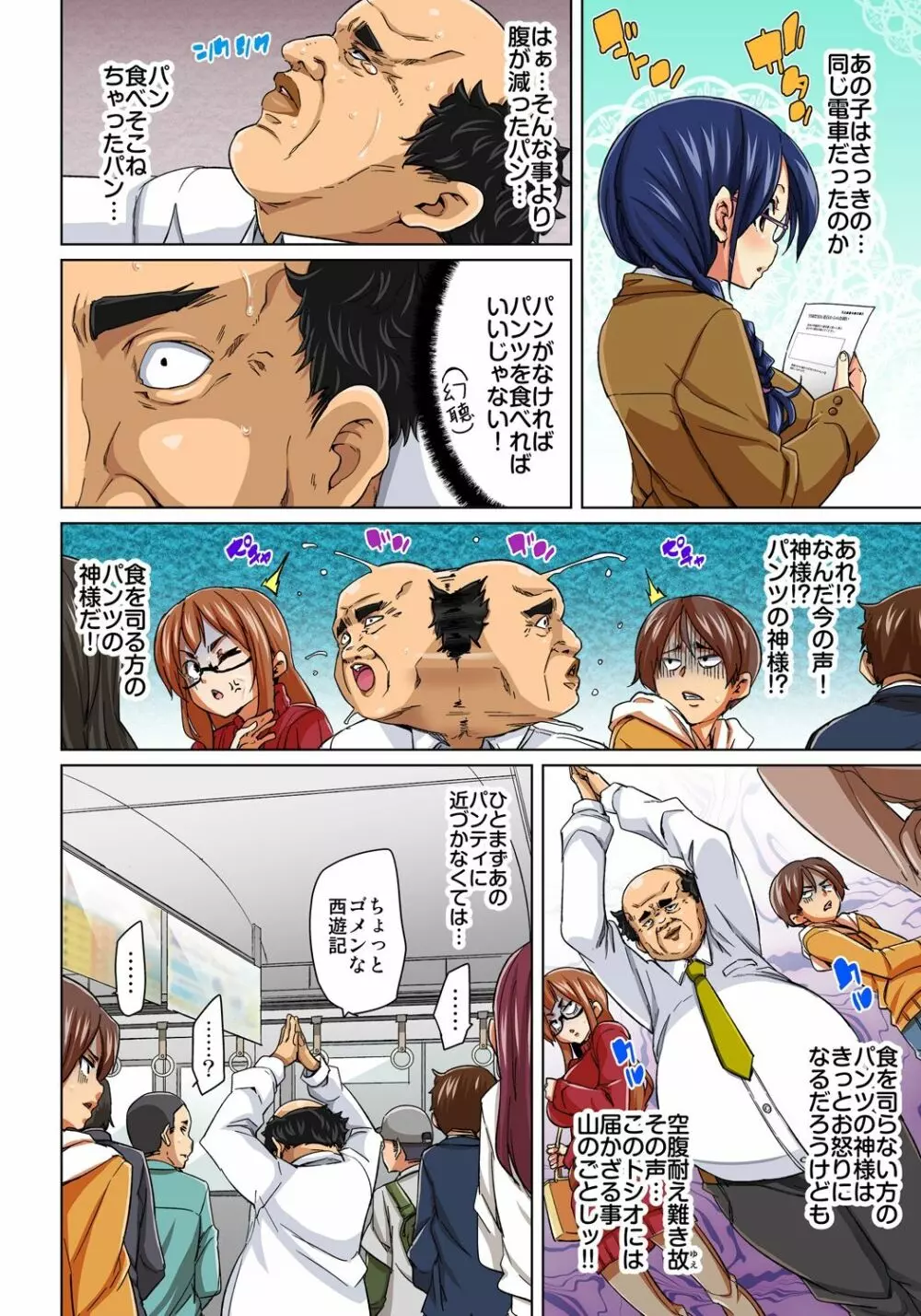 貼ったらヤレちゃう!? えろシール～ワガママJKのアソコをたった1枚で奴隷に～ 1-21 Page.121