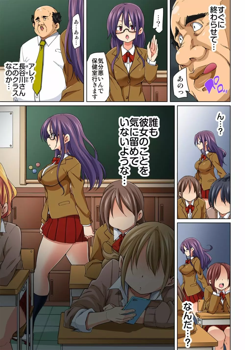 貼ったらヤレちゃう!? えろシール～ワガママJKのアソコをたった1枚で奴隷に～ 1-21 Page.154