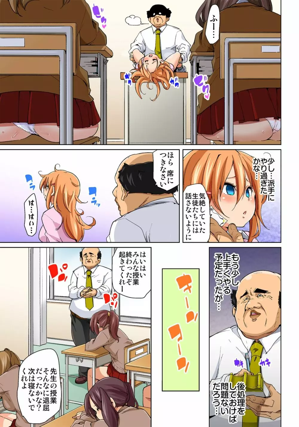 貼ったらヤレちゃう!? えろシール～ワガママJKのアソコをたった1枚で奴隷に～ 1-21 Page.172