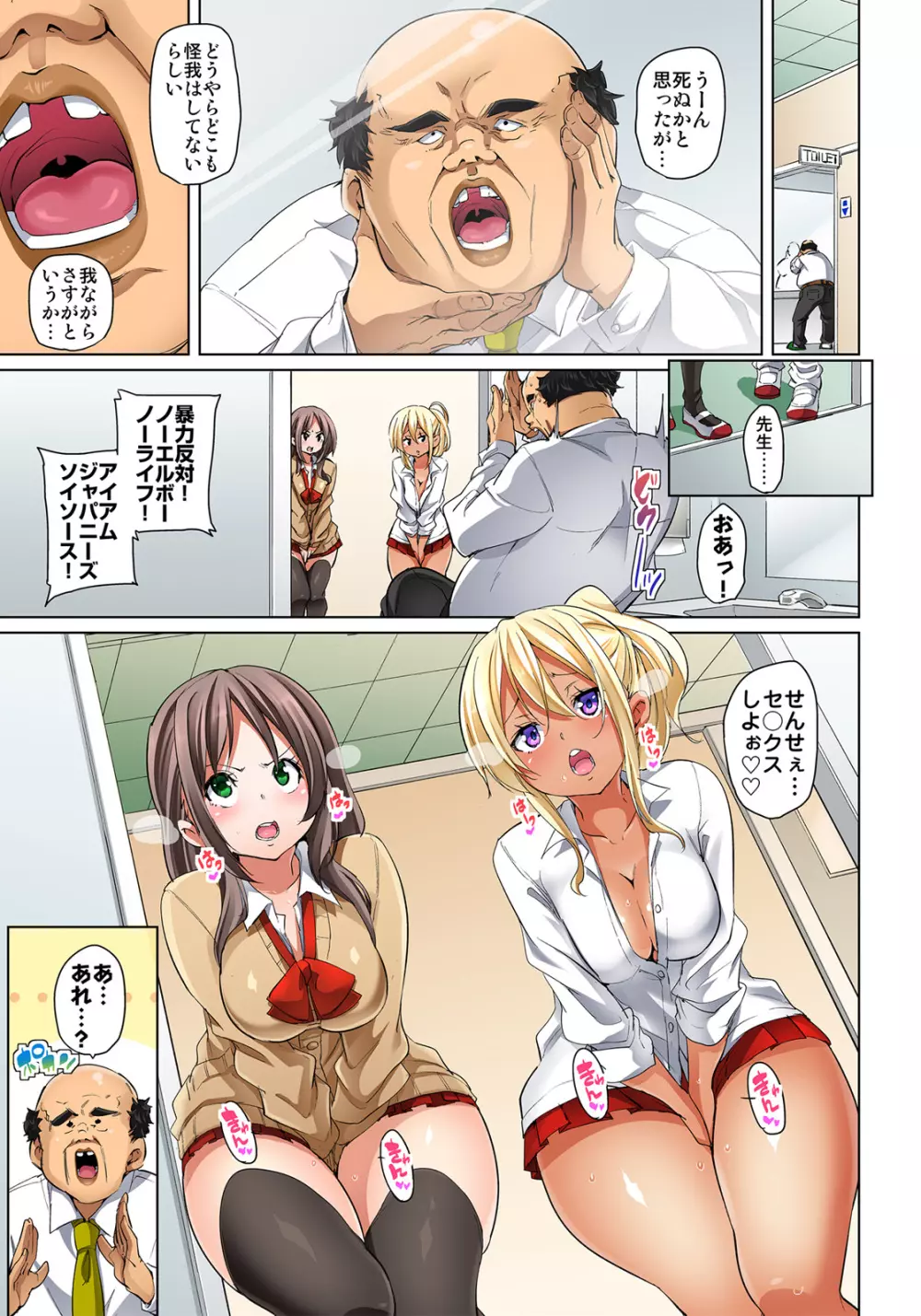 貼ったらヤレちゃう!? えろシール～ワガママJKのアソコをたった1枚で奴隷に～ 1-21 Page.242