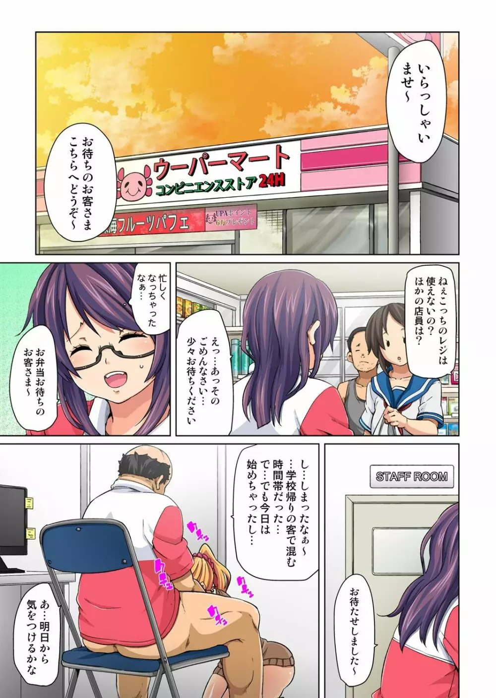 貼ったらヤレちゃう!? えろシール～ワガママJKのアソコをたった1枚で奴隷に～ 1-21 Page.32