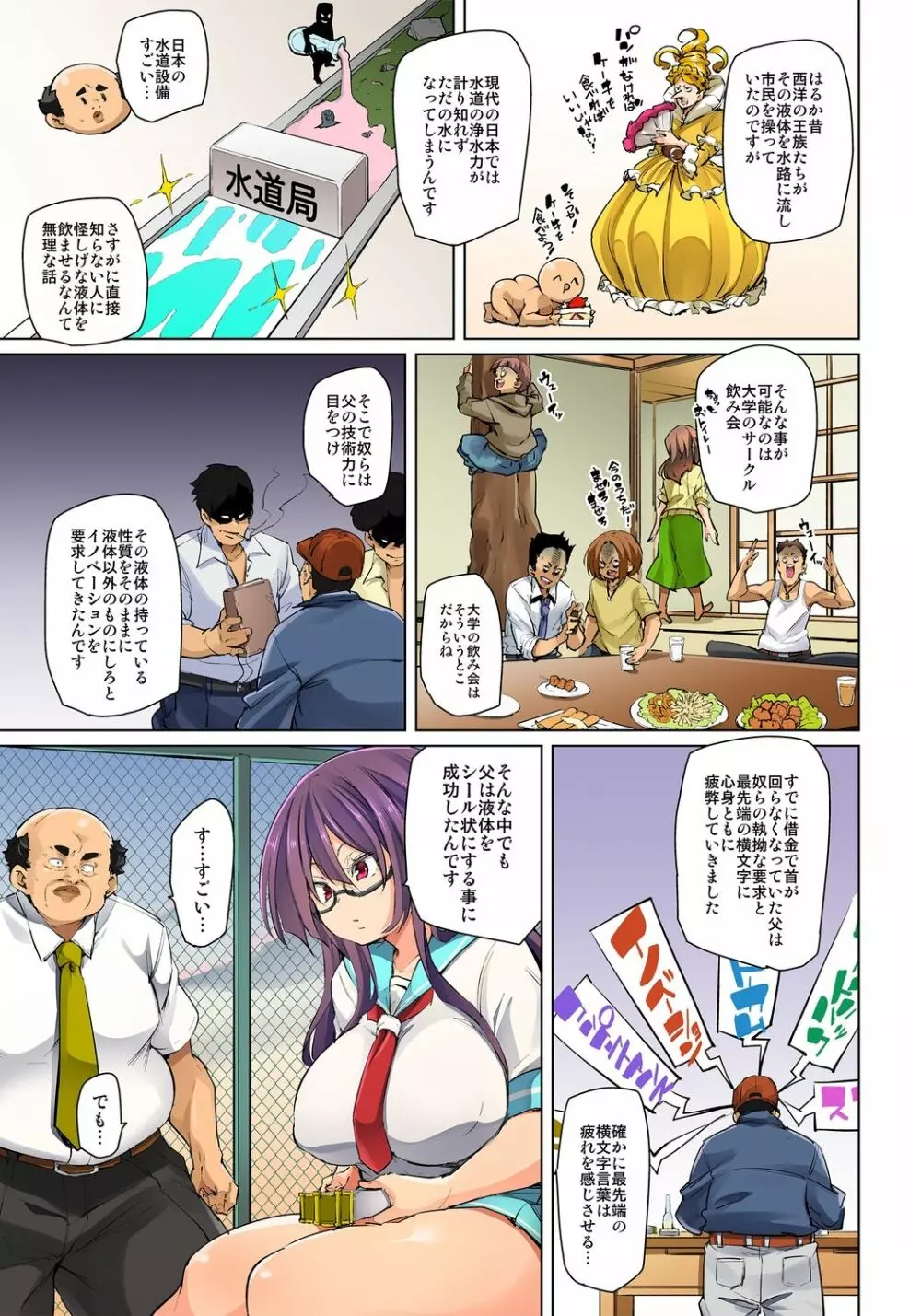 貼ったらヤレちゃう!? えろシール～ワガママJKのアソコをたった1枚で奴隷に～ 1-21 Page.340