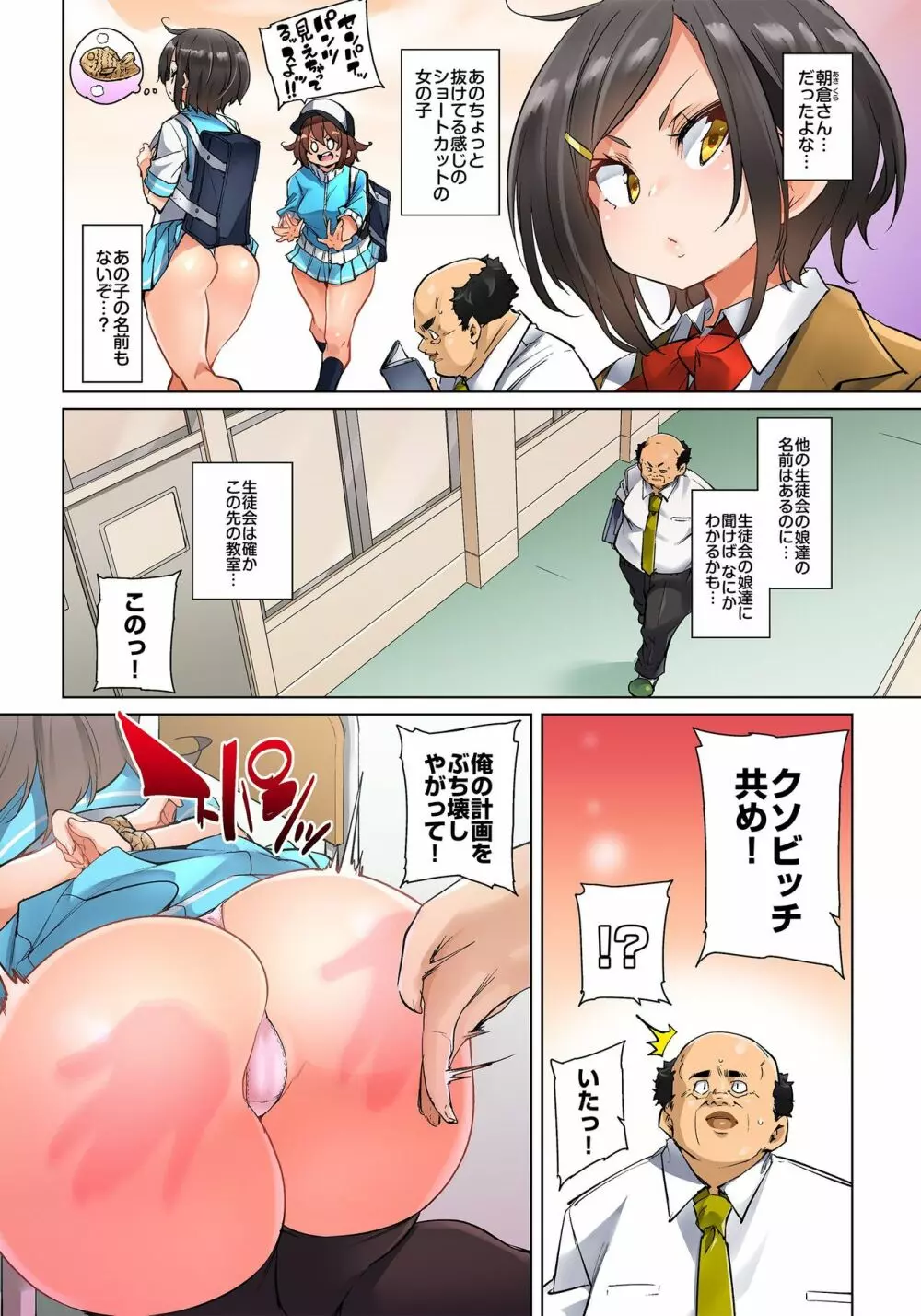 貼ったらヤレちゃう!? えろシール～ワガママJKのアソコをたった1枚で奴隷に～ 1-21 Page.456