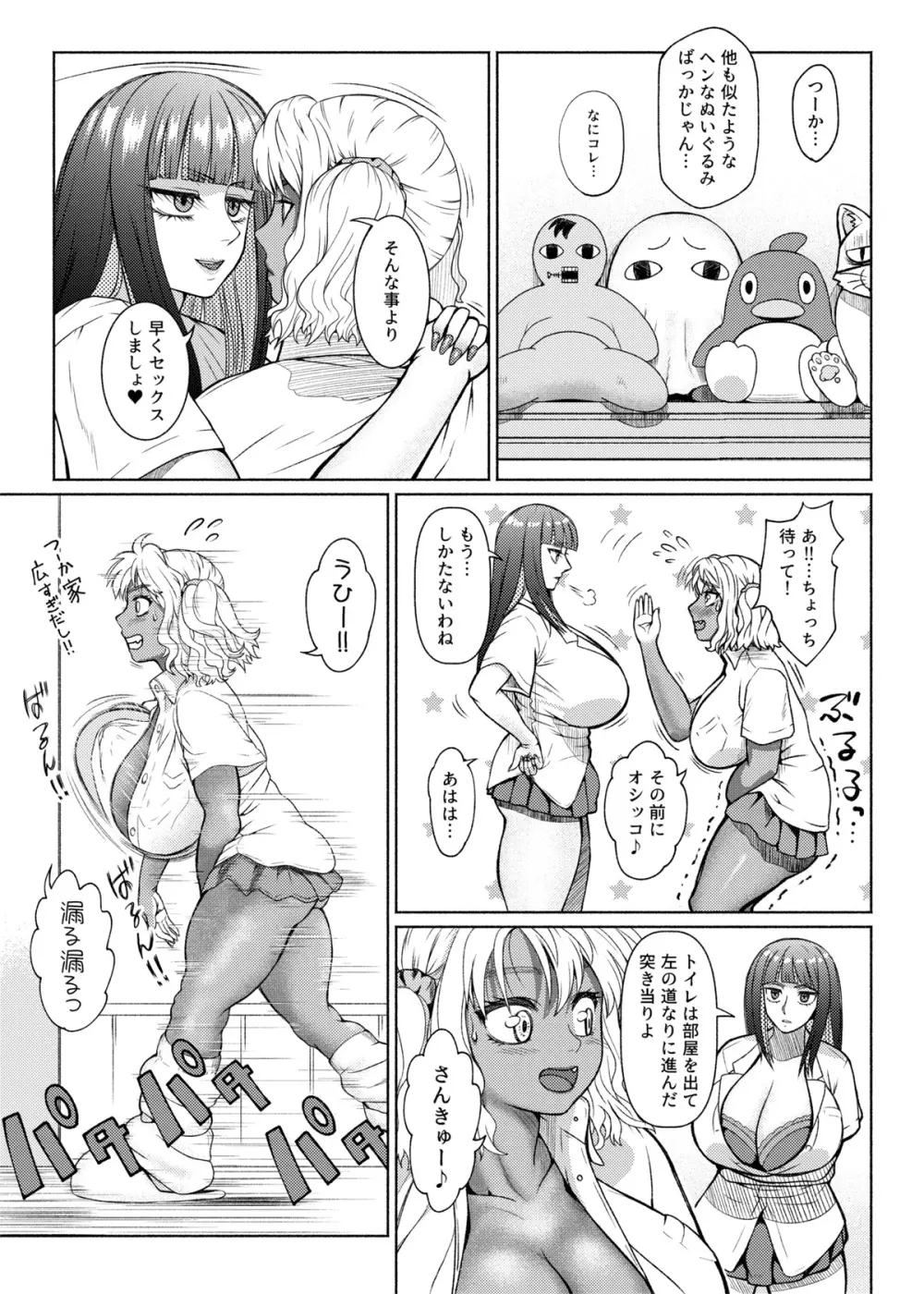 ふたなりビッチギャルは好きですか? Page.117