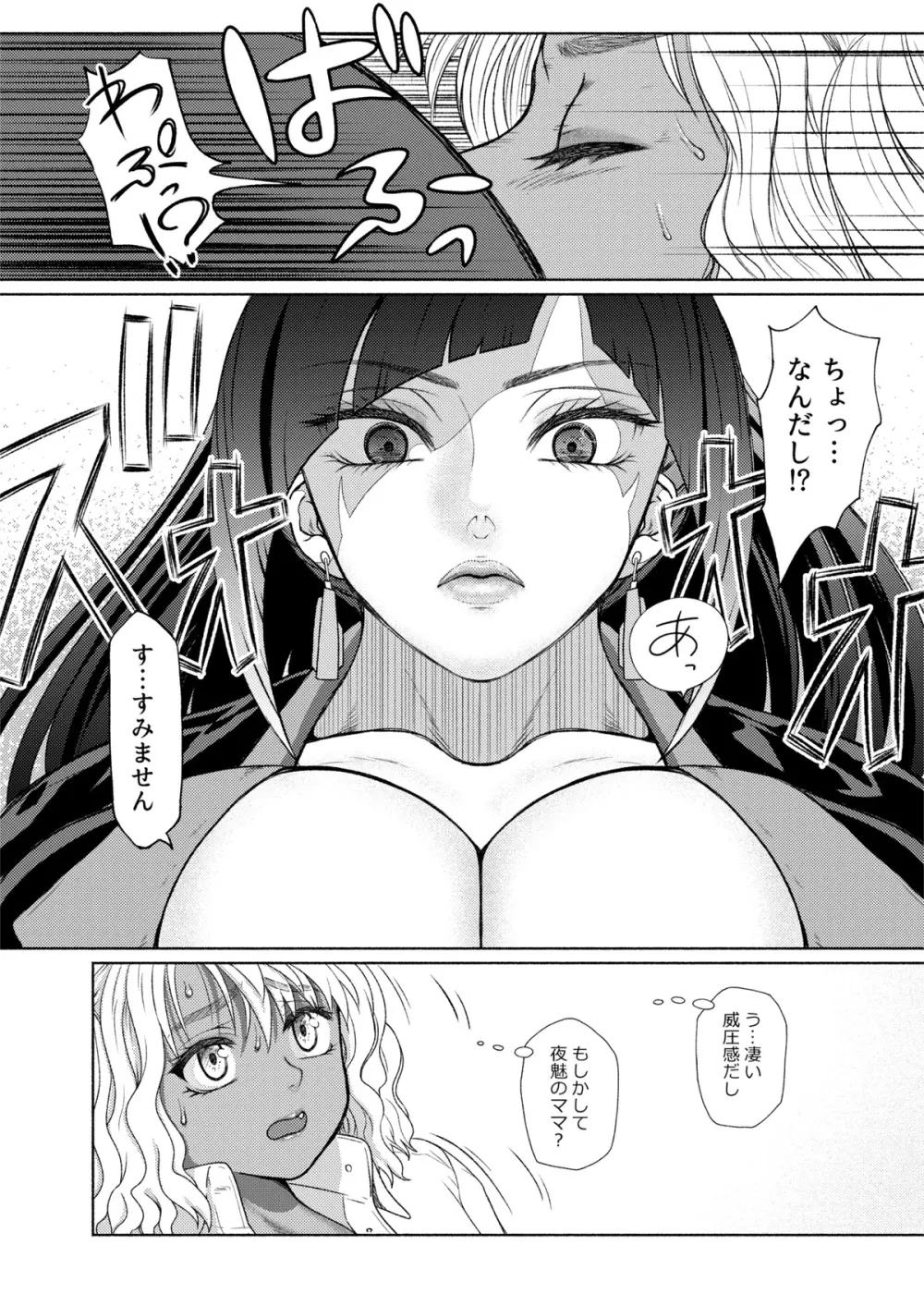 ふたなりビッチギャルは好きですか? Page.118