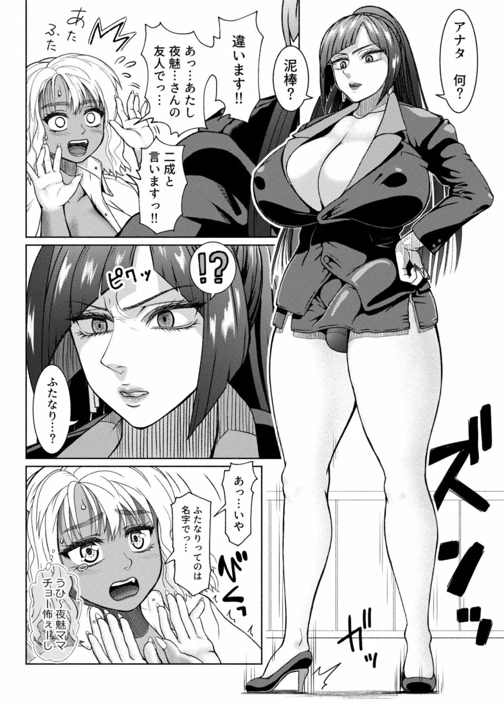 ふたなりビッチギャルは好きですか? Page.119