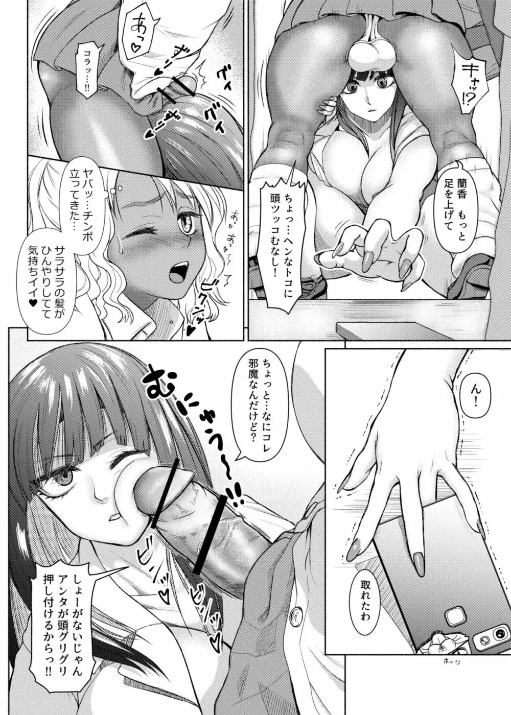 ふたなりビッチギャルは好きですか? Page.26